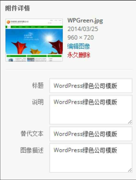 WordPress免插件實(shí)現(xiàn)自動添加圖片alt屬性