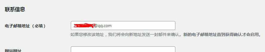 WordPress如何更改電子郵箱驗證功能
