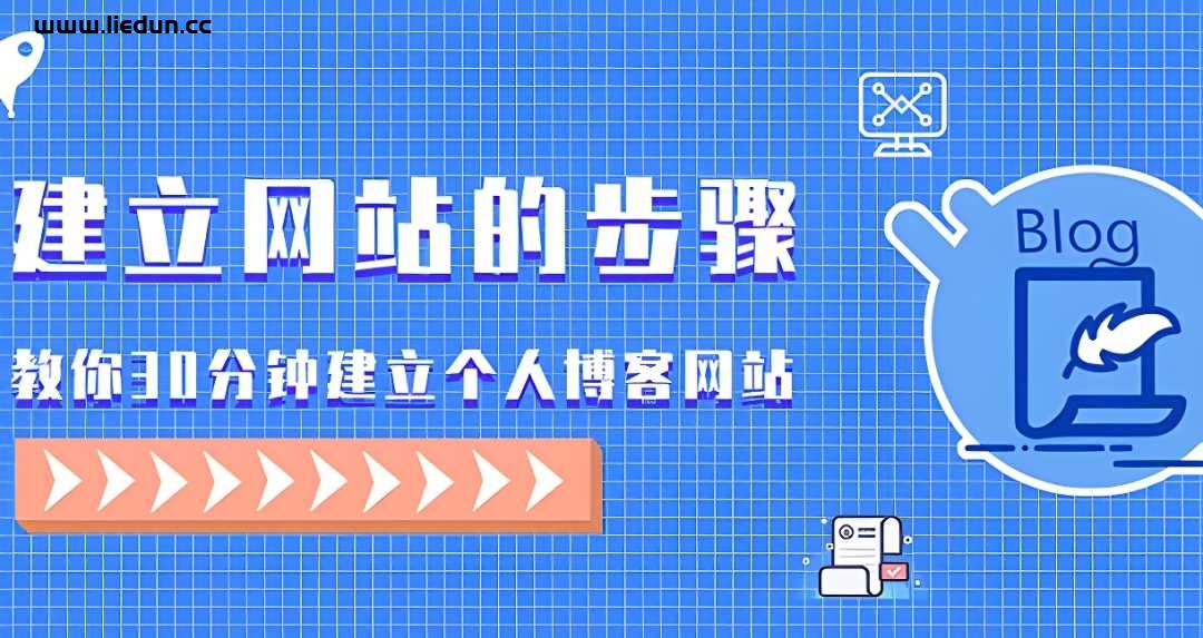 個人建立博客網站的步驟教程！教你30分鐘快速搭建網站！